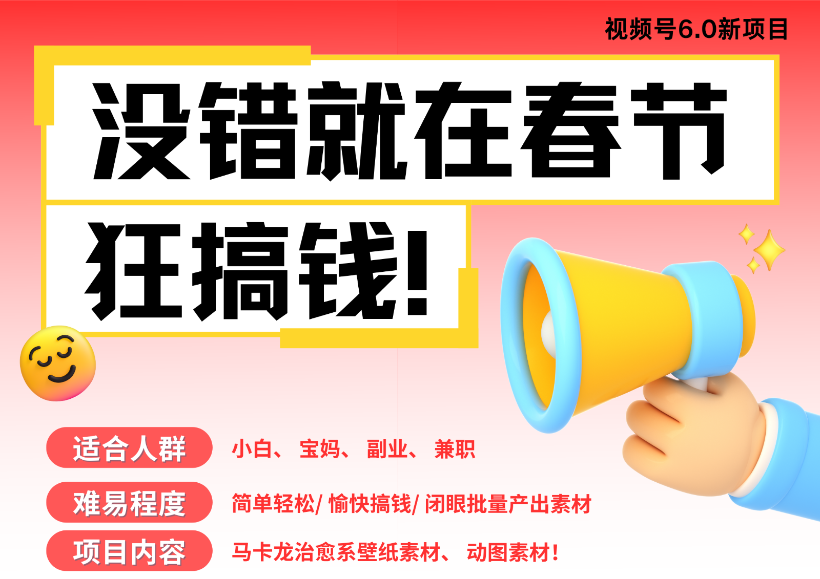 AI春节搞钱6.0升级版 爆款动图桌面 壁纸 屏保素材  AI一键制作 批量出内容   春节…-优优资源网