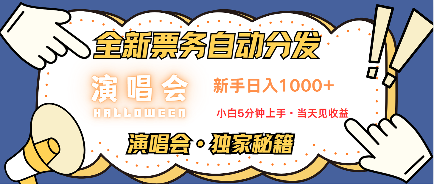 日入1000+ 娱乐项目新风口  一单利润至少300  十分钟一单  新人当天上手-优优资源网