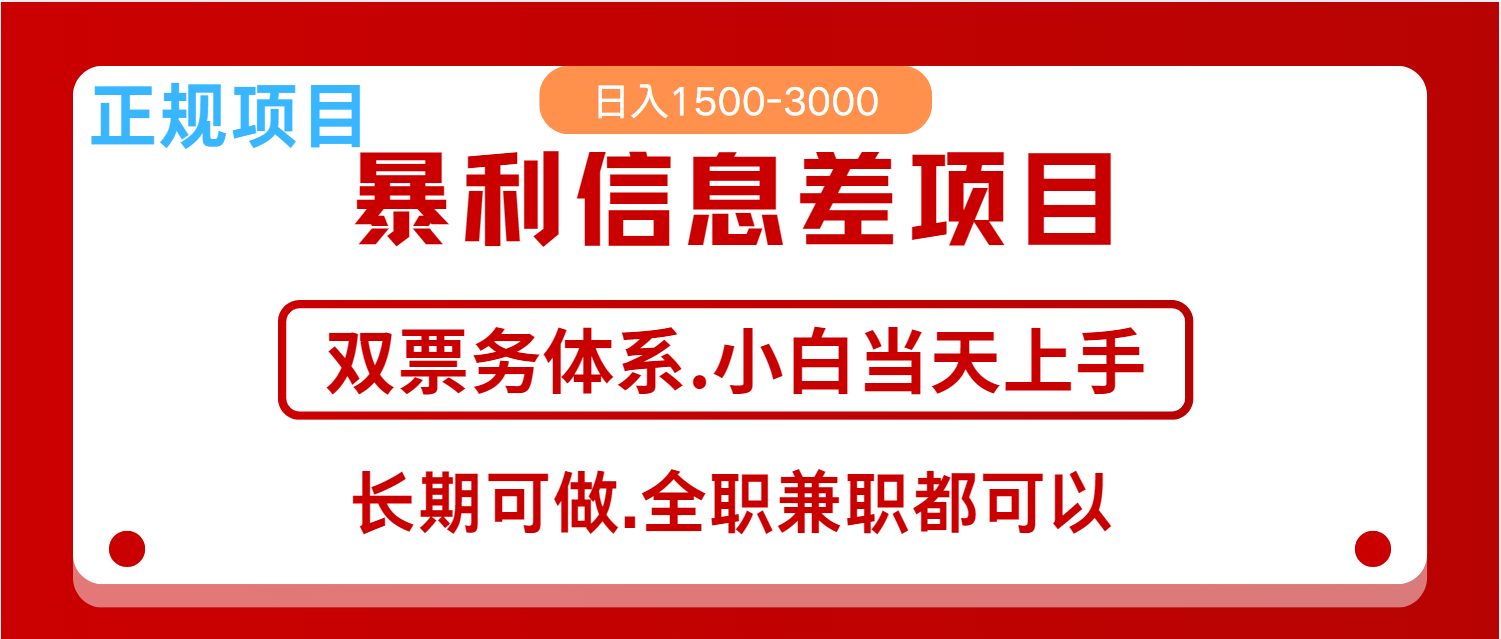 全年风口红利项目 日入2000+ 新人当天上手见收益  长期稳定-优优资源网