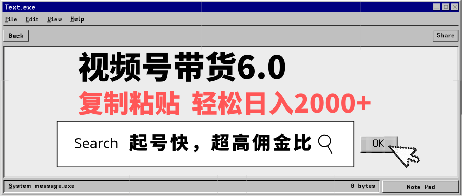 视频号带货6.0，轻松日入2000+，起号快，复制粘贴即可，超高佣金比-优优资源网