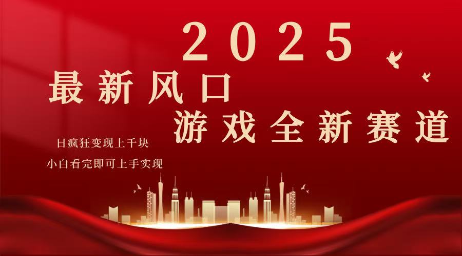 2025游戏广告暴力玩法，小白看完即可上手-优优资源网