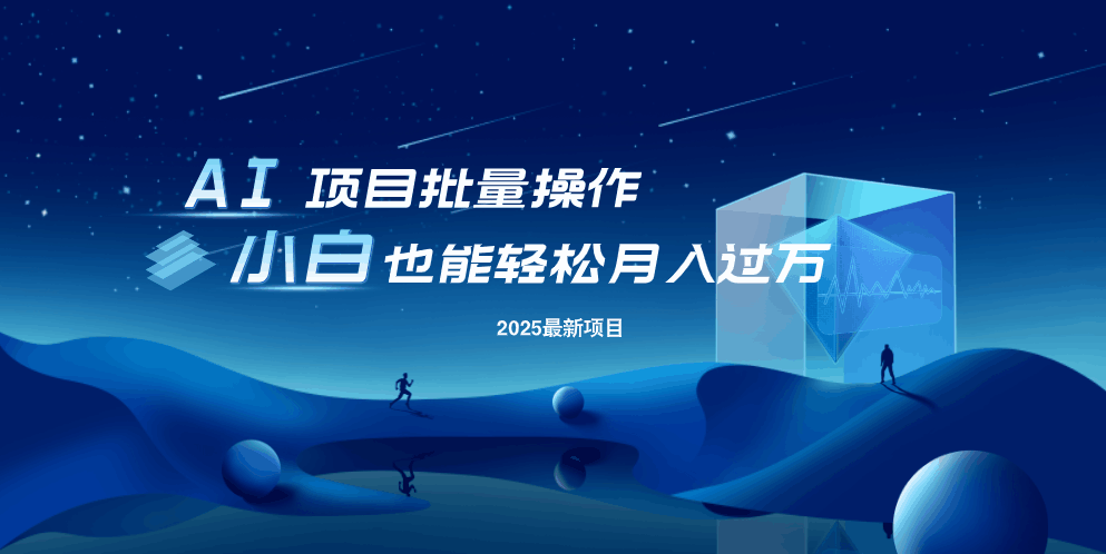最新玩法，全自动挂机。小白也能轻松过万-优优资源网