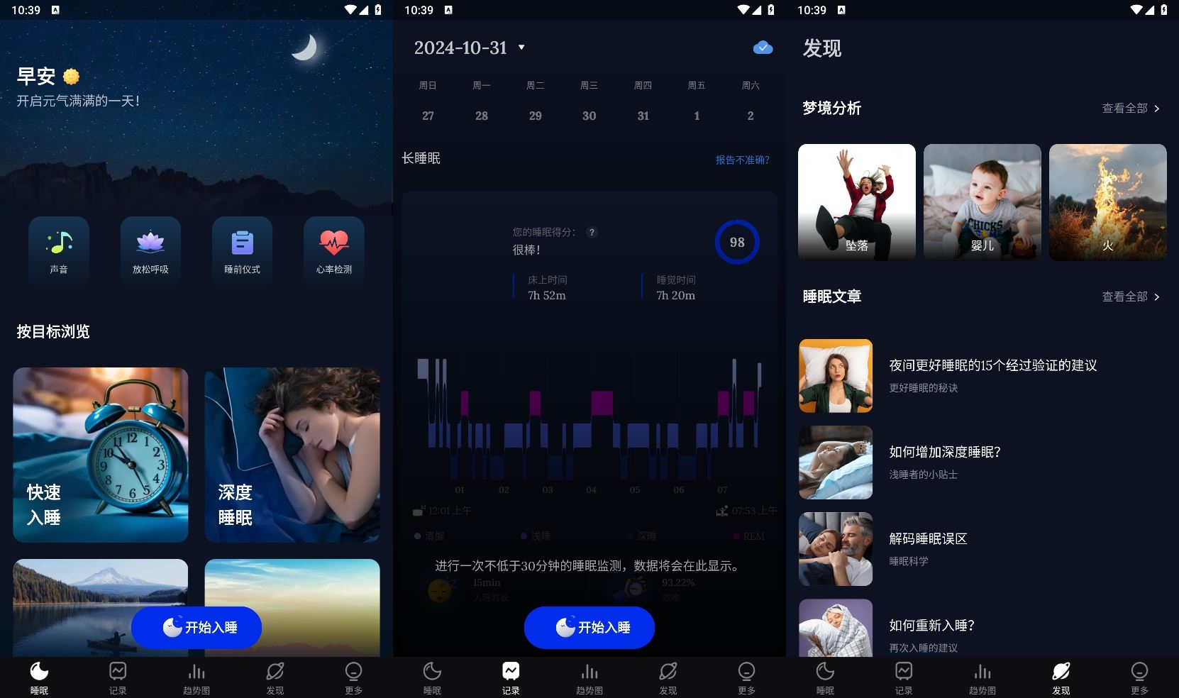 安卓睡眠监测v2.8.8高级版-优优资源网