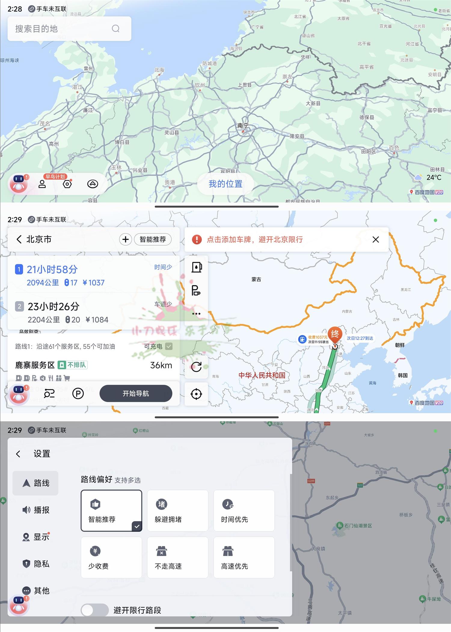 百度地图车机版v20.13.3内测版-优优资源网