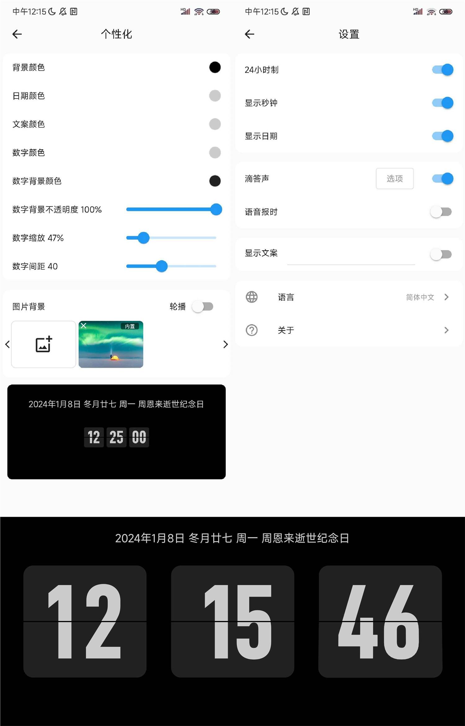 安卓FliTik翻页时钟v1.1.21.31免费版-优优资源网