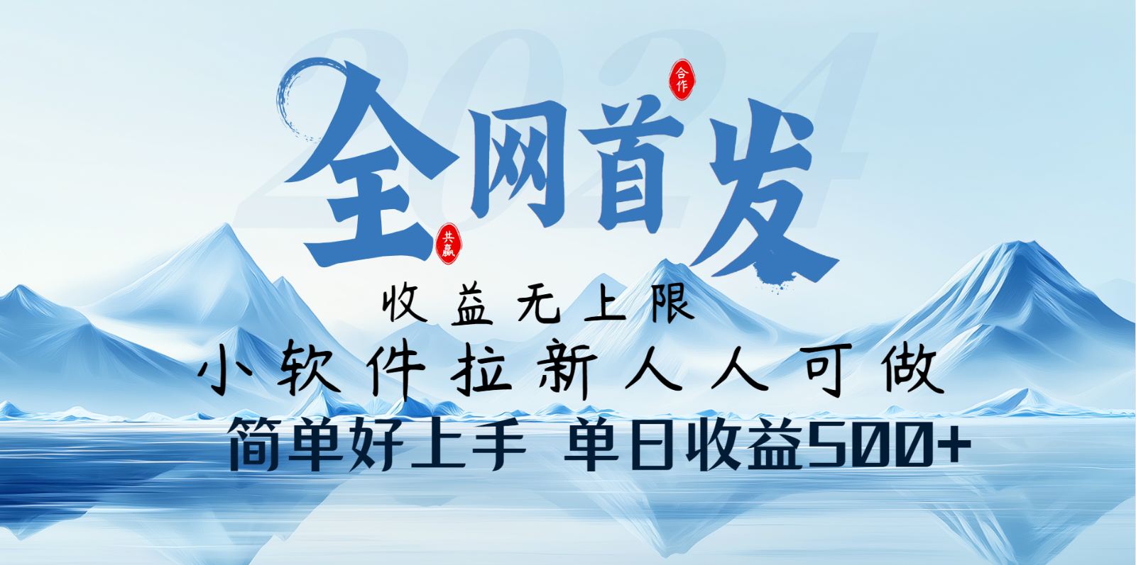 小软件拉新纯福利项目人人可做简单好上手一天收益500+-优优资源网