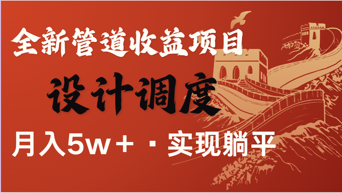 全网首发，暴利项目，每天被动收益1500+，长期管道收益！0成本自己做老板-优优资源网