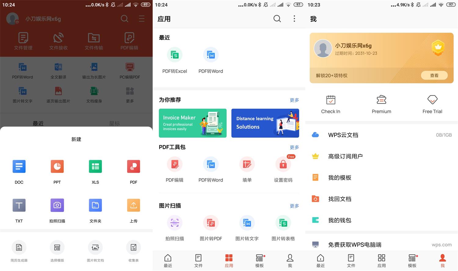 安卓WPS Office v18.16高级版-优优资源网