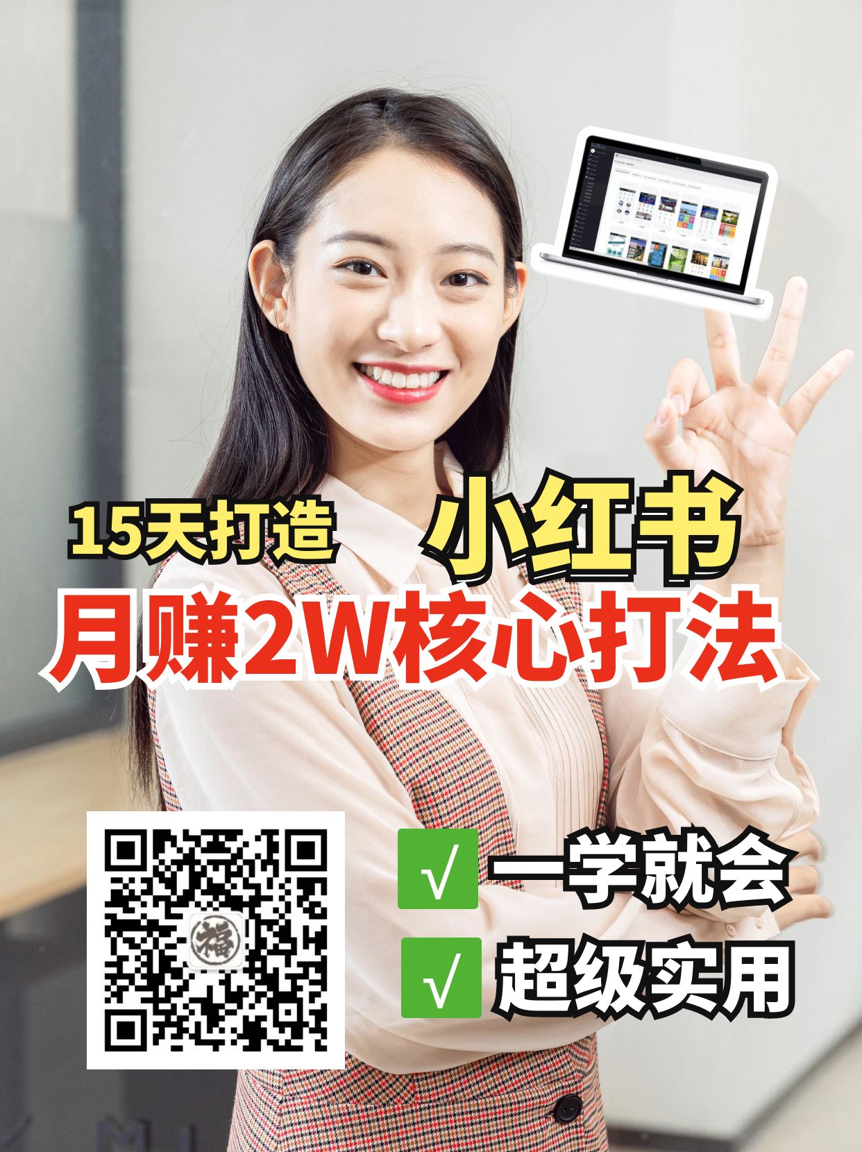 小红书月赚2W个核心打法，15天打造出快速赚钱的小红书账号-优优资源网