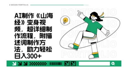 一个月十几W点赞妖怪变身视频，十分钟教会你(超详细制作流程) 分段-优优资源网