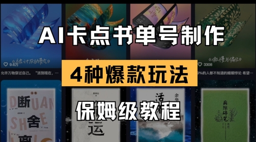 AI卡点书单视频制作，4种爆款书单号玩法，保姆级教程-优优资源网