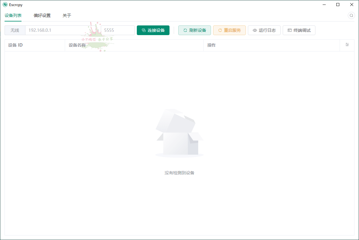 Escrcpy手机投屏v1.29.2便携版-优优资源网