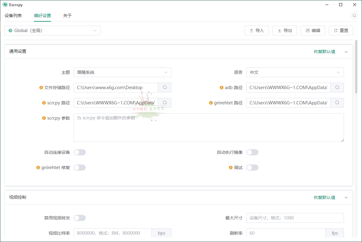 图片[2]-Escrcpy手机投屏v1.29.2便携版-优优资源网