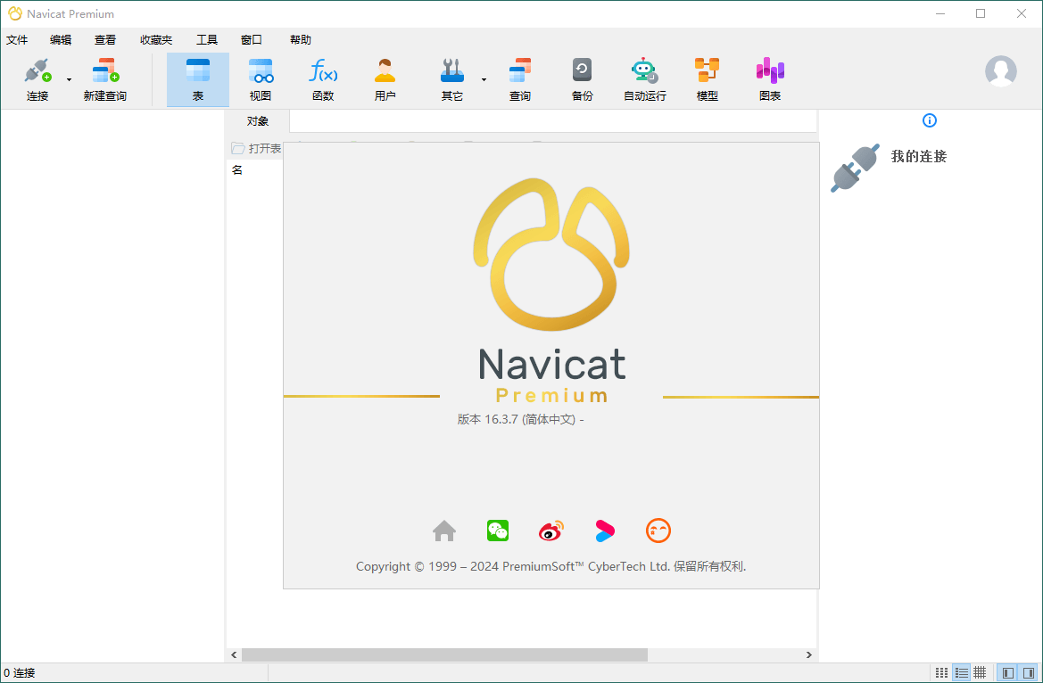 Navicat Premium v17.2.3绿色版-优优资源网