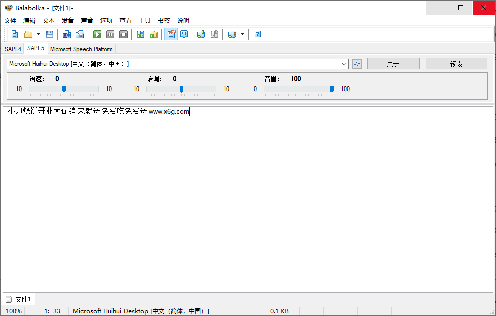 Balabolka v2.15.0.891绿色版-优优资源网