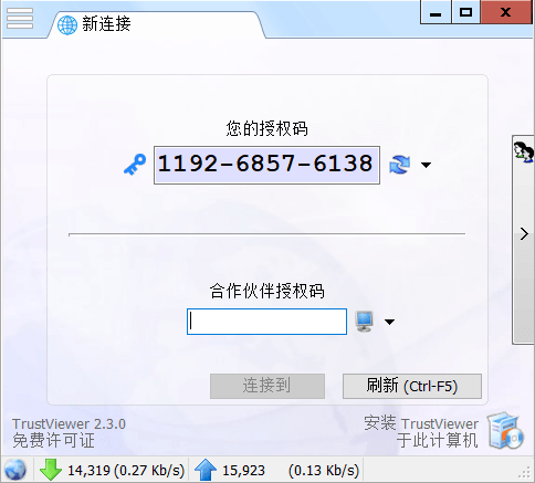 TrustViewer远程协助v2.14.2单文件版-优优资源网