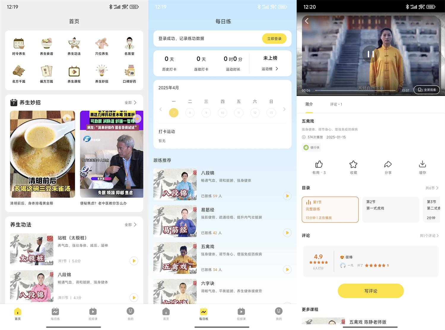 安卓多多养生v1.0.6免费版-优优资源网