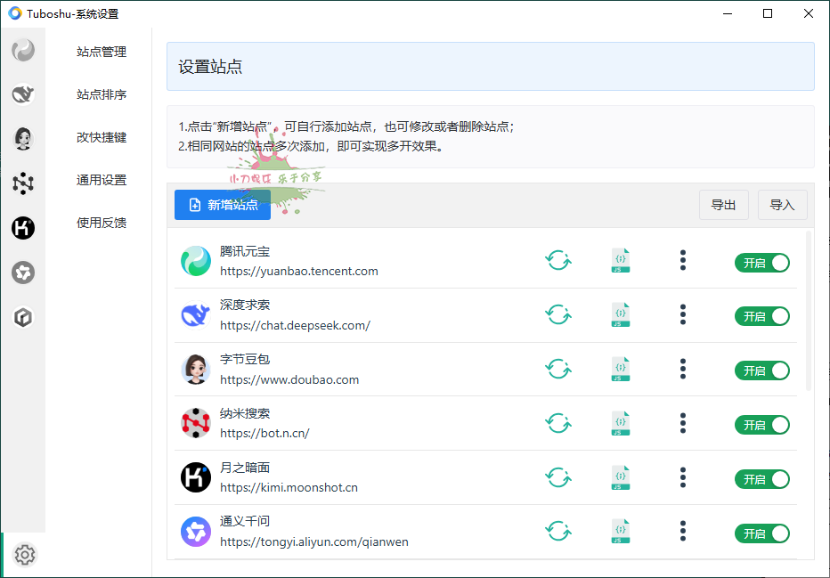 Tuboshu桌面应用转换工具v1.3.8-优优资源网
