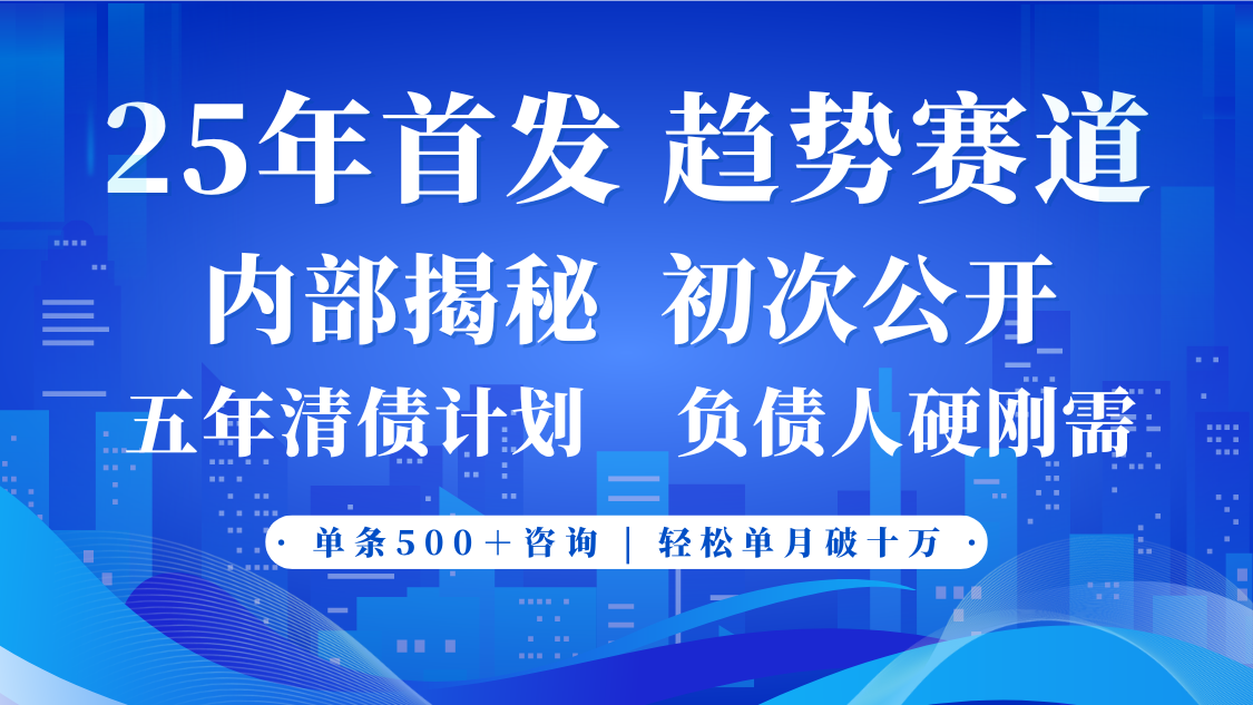 2025年首次公开，真正的事业型赛道，客咨不断，单月轻松破十-优优资源网
