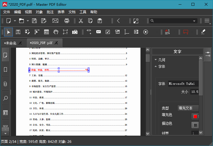 Master PDF Editor v5.9.89便携版-优优资源网