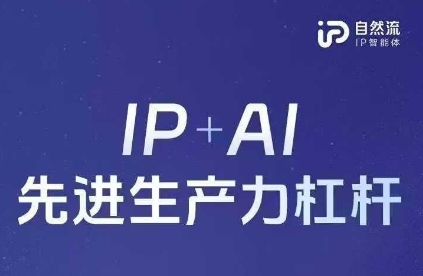 25年自然流AI智能体线下课程，IP+AI先进生产力杠杆(官方笔记+全套课件+完整录音)-优优资源网