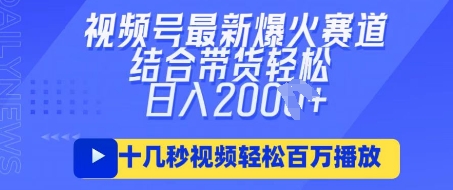 视频号最新爆火ai民国美女视频，轻松百万播放，结合带货日入数张-优优资源网