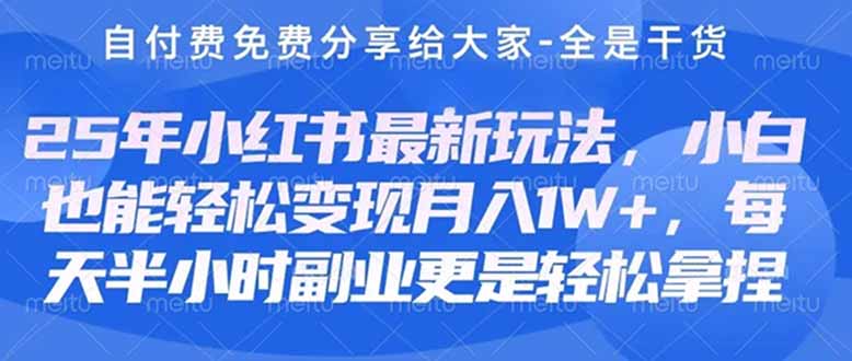 创业+副业必看  最新小红书护肤美妆养生课程，稳定变现月入3000-5000+。-优优资源网