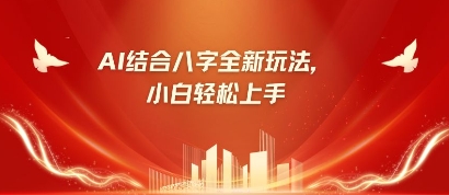 八字小白靠AI躺挣，市场需求暴涨500%-优优资源网