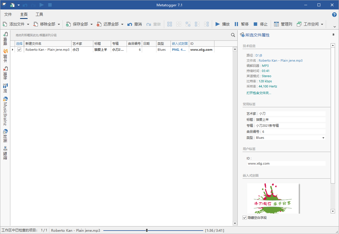 Metatogger音频编辑v7.6.3.3绿色版-优优资源网