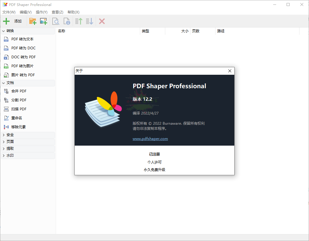 PDF Shaper Professional v15.0-优优资源网