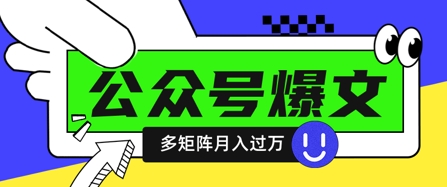 使用DeepSeek十分钟写100篇公众号爆文，多账号矩阵操作轻松月入过W-优优资源网