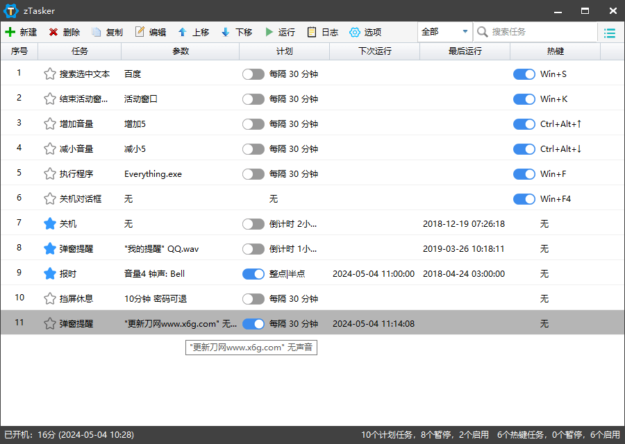 zTasker v2.1.5一键定时自动化任务-优优资源网