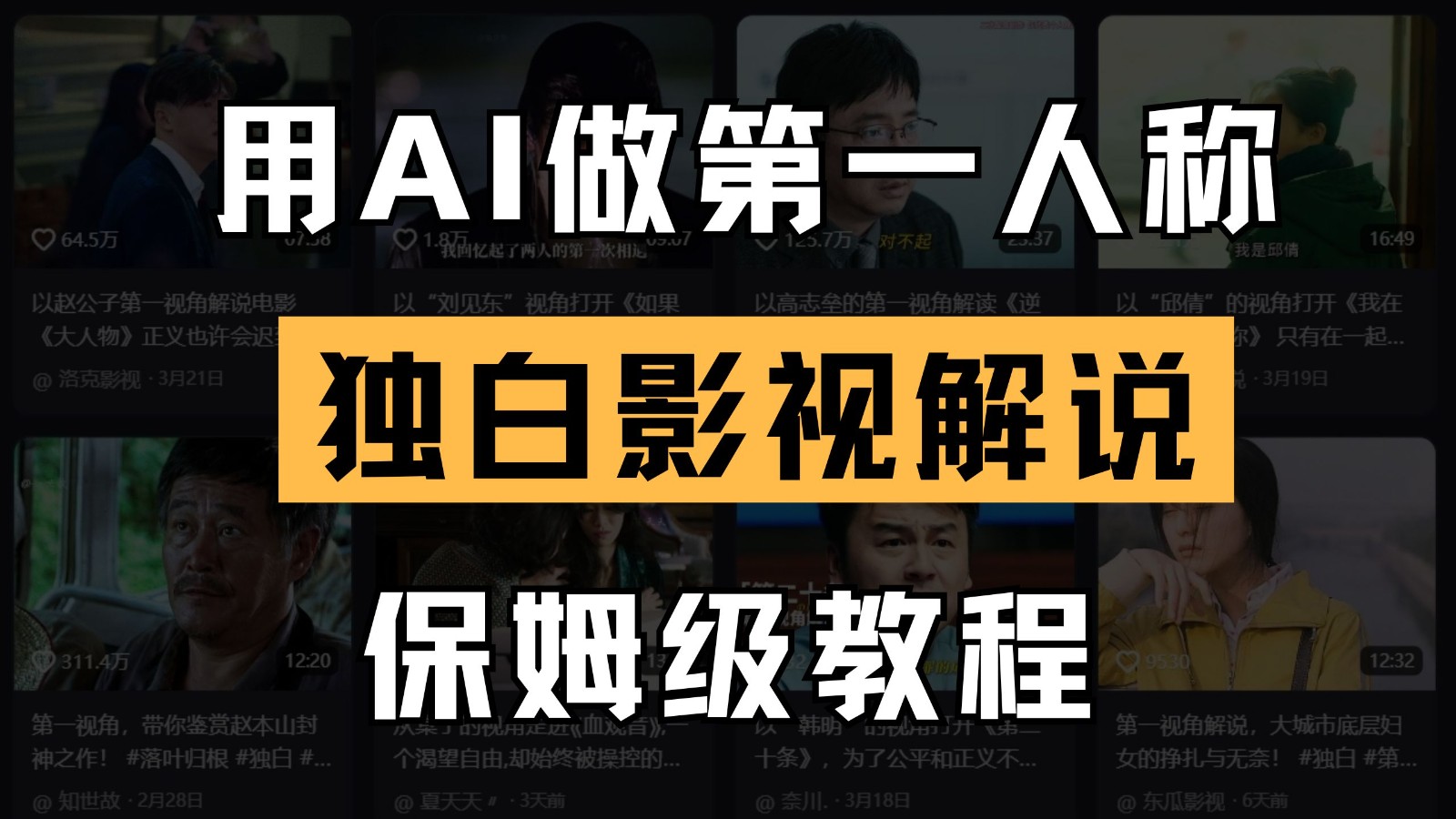 AI做第一人称独白影视解说，手把手教学，保姆级教程-优优资源网