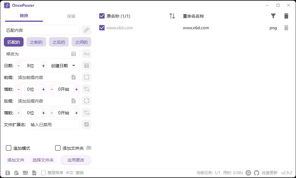 OncePower批量重命名v2.23绿色版-优优资源网