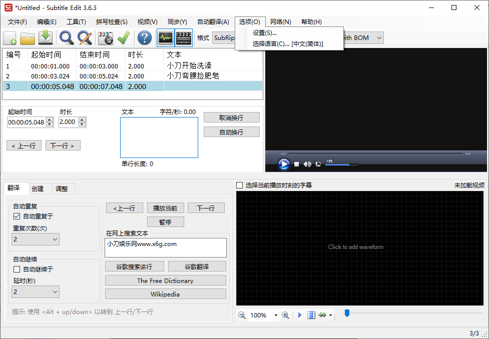 Subtitle Edit字幕编辑器v4.0.12-优优资源网