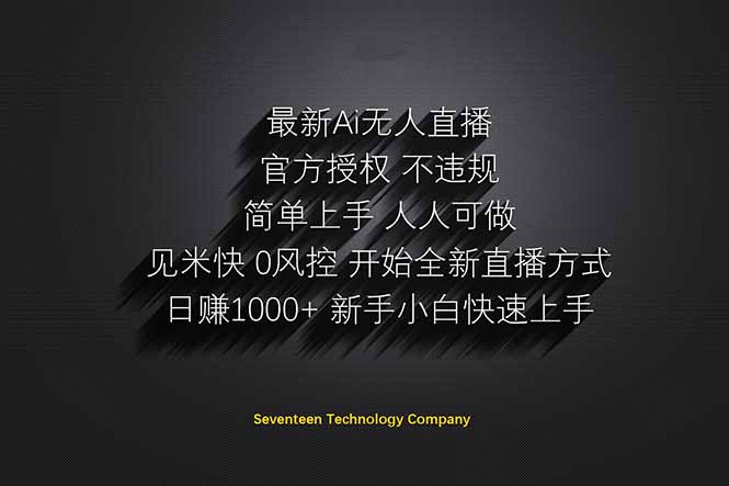 日赚1000++！Ai无人直播躺赚新风口！无需出境，无需说话！单日收益1000+！-优优资源网