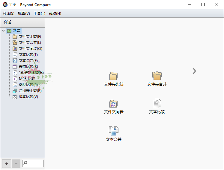 Beyond Compare v5.0.7.30840-优优资源网