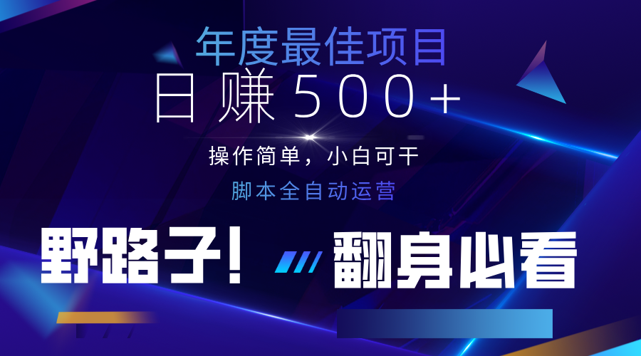 云机全自动答题日赚500+，轻松实现睡后收益，操作简单，2025最新野路子，翻身必看-优优资源网
