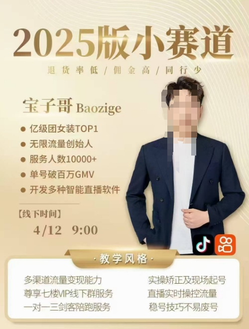 宝子哥4月12-13号线下课，全程录音【带字幕】和PPT，本期重点短视频打法摆脱缺号困扰-优优资源网