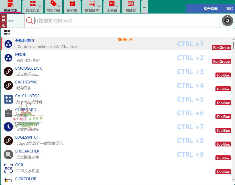 QKlistX效率工具v1.3.2.6绿色版-优优资源网