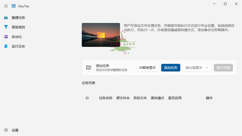 EasyTidy文件整理工具v1.3.0.416-优优资源网