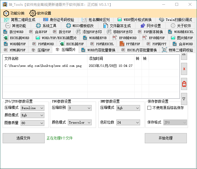 坤_Tools文档编辑工具v0.4.6正式版-优优资源网