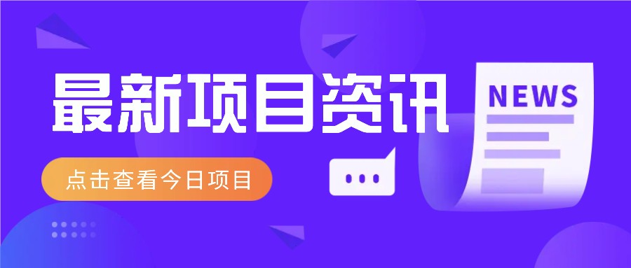 一个热门信息差项目，扣子空间邀请码无脑搬运，2小时赚300元。-优优资源网