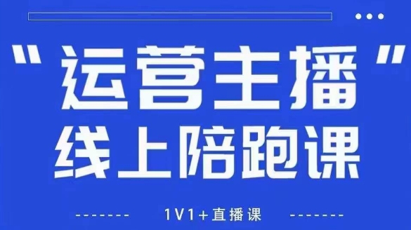 猴帝1600线上课【4月6更新】拉爆自然流，做懂流量的主播，新规政策下，自然流破圈攻略-优优资源网