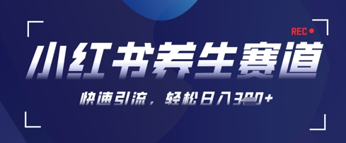 AI+可画生成小红书养生作品，新手暴力起号，矩阵操作，轻松日入3张+-优优资源网