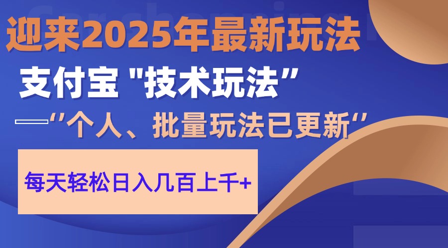 2025支付宝分成最新玩法、一部手机、小白轻松日收几百＋-优优资源网