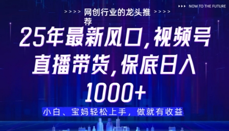 视频号直播带货代运营，只需提供账号，无需剪辑、直播和运营，只管坐收佣金-优优资源网