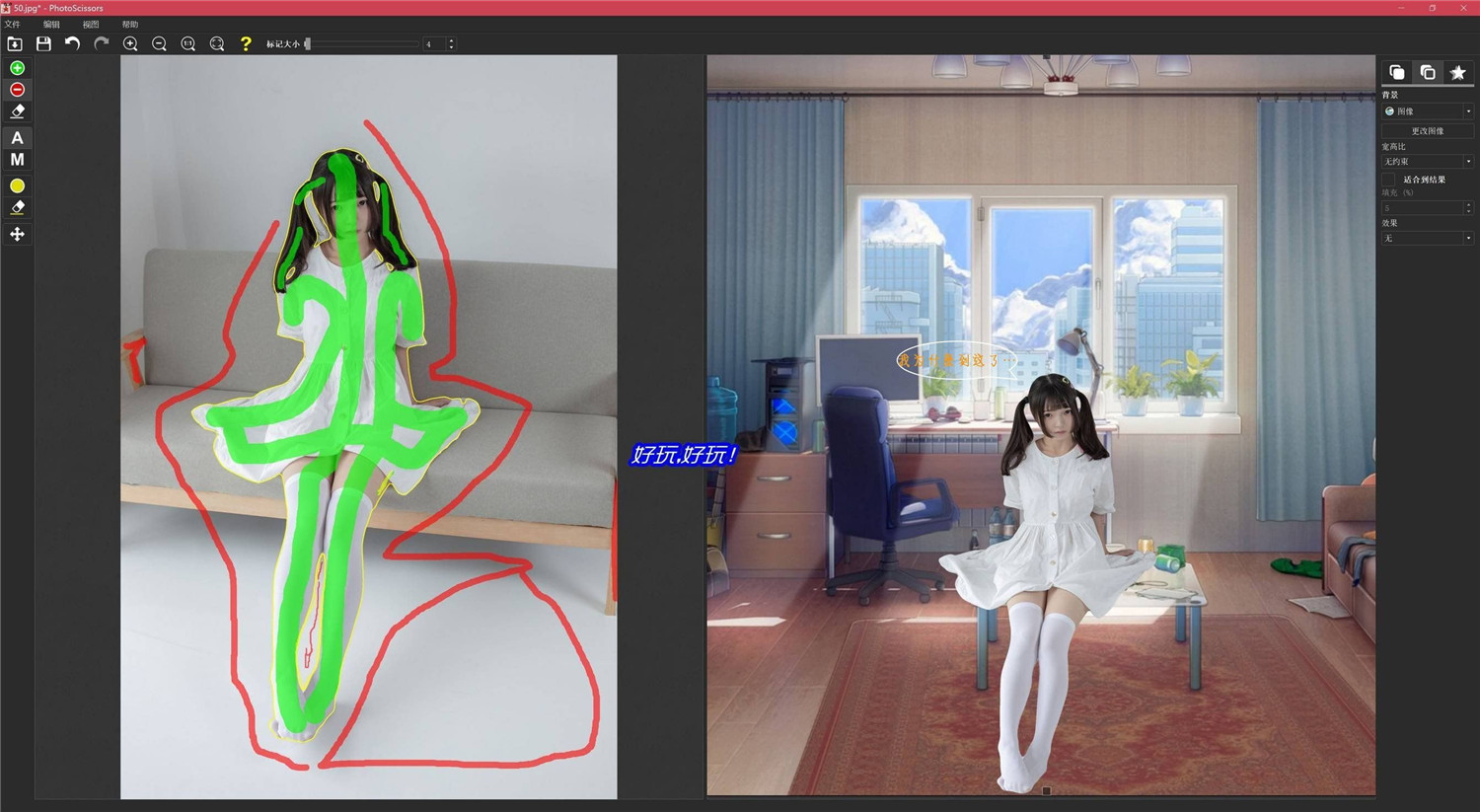 PhotoScissors智能抠图v9.3.1绿色版-优优资源网