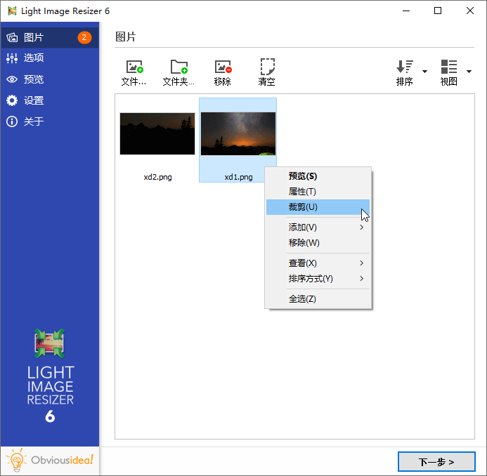 Light Image Resizer v7.2.0.100-优优资源网