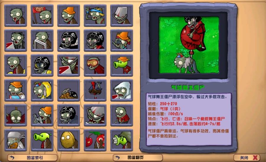 图片[2]-《植物大战僵尸》v3.6杂交版-优优资源网